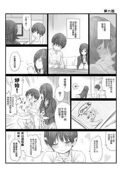 Page 19 of Futari wa Soko made Shitashikunai 丨兩人間沒有要好到那個地步。 1