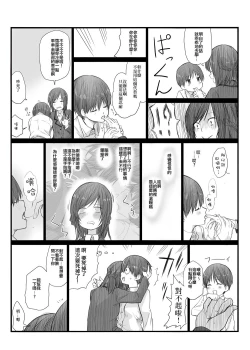 Page 21 of Futari wa Soko made Shitashikunai 丨兩人間沒有要好到那個地步。 1