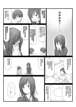 Page 25 of Futari wa Soko made Shitashikunai 丨兩人間沒有要好到那個地步。 1