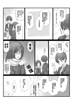 Page 29 of Futari wa Soko made Shitashikunai 丨兩人間沒有要好到那個地步。 1