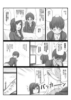 Page 5 of Futari wa Soko made Shitashikunai 丨兩人間沒有要好到那個地步。 1