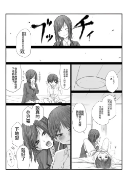Page 8 of Futari wa Soko made Shitashikunai 丨兩人間沒有要好到那個地步。 1