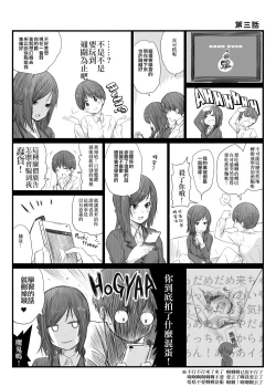 Page 9 of Futari wa Soko made Shitashikunai 丨兩人間沒有要好到那個地步。 1