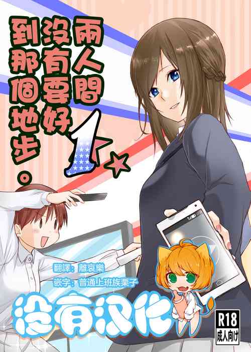 Download Futari wa Soko made Shitashikunai 丨兩人間沒有要好到那個地步。 1