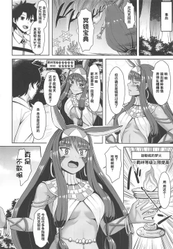 Page 28 of Nitocris wa Iyasaretai