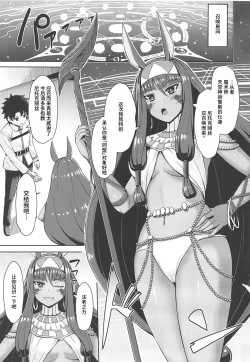 Page 5 of Nitocris wa Iyasaretai