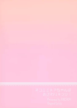 Page 22 of Nekomimi Cheer-chan wa Osawari Kinshi!