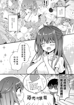 Page 5 of Sensei, Kore wa Futari dake no Himitsu desu yo