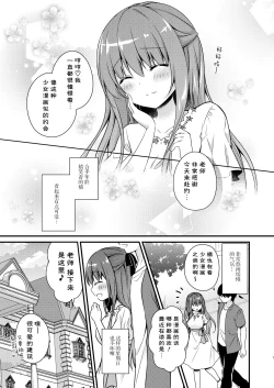 Page 7 of Sensei, Kore wa Futari dake no Himitsu desu yo