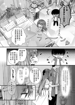 Page 8 of Sensei, Kore wa Futari dake no Himitsu desu yo