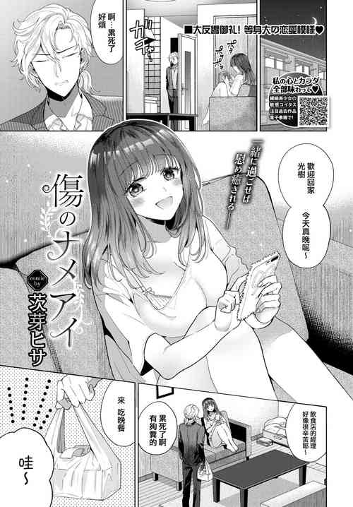 [Ibarame Hisa] Kizu no Nameai (COMIC BAVEL 2020-10) [Chinese] [Digital]