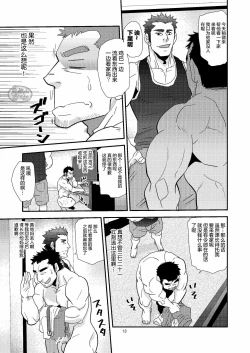 Page 13 of Chigaun da Rusuban Shiteta dake Nanda