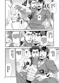 Page 44 of Chigaun da Rusuban Shiteta dake Nanda