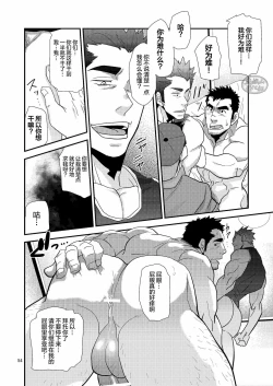 Page 54 of Chigaun da Rusuban Shiteta dake Nanda