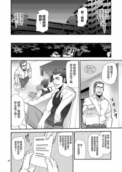 Page 60 of Chigaun da Rusuban Shiteta dake Nanda