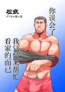 Page 68 of Chigaun da Rusuban Shiteta dake Nanda