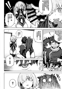 Page 9 of Da Megami Chuuihou