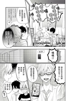 Page 105 of Kamoku na Shinyuu ga Tadano Muttsuri Deshita | 面瘫的好友他根本就性慾破表砰砰砰 Ch. 1-5