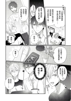 Page 106 of Kamoku na Shinyuu ga Tadano Muttsuri Deshita | 面瘫的好友他根本就性慾破表砰砰砰 Ch. 1-5