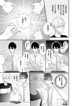 Page 107 of Kamoku na Shinyuu ga Tadano Muttsuri Deshita | 面瘫的好友他根本就性慾破表砰砰砰 Ch. 1-5