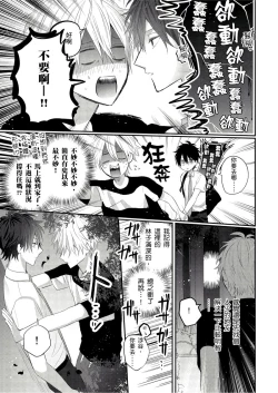 Page 113 of Kamoku na Shinyuu ga Tadano Muttsuri Deshita | 面瘫的好友他根本就性慾破表砰砰砰 Ch. 1-5