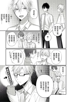 Page 135 of Kamoku na Shinyuu ga Tadano Muttsuri Deshita | 面瘫的好友他根本就性慾破表砰砰砰 Ch. 1-5