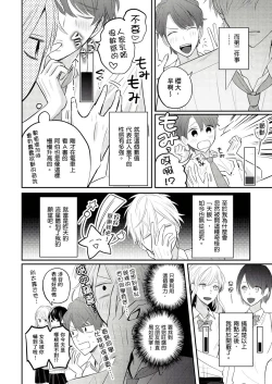 Page 13 of Kamoku na Shinyuu ga Tadano Muttsuri Deshita | 面瘫的好友他根本就性慾破表砰砰砰 Ch. 1-5