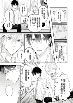 Page 4 of Kamoku na Shinyuu ga Tadano Muttsuri Deshita | 面瘫的好友他根本就性慾破表砰砰砰 Ch. 1-5