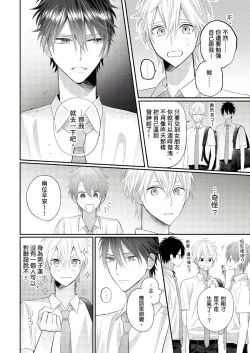 Page 73 of Kamoku na Shinyuu ga Tadano Muttsuri Deshita | 面瘫的好友他根本就性慾破表砰砰砰 Ch. 1-5