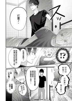 Page 81 of Kamoku na Shinyuu ga Tadano Muttsuri Deshita | 面瘫的好友他根本就性慾破表砰砰砰 Ch. 1-5