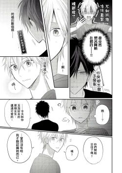 Page 82 of Kamoku na Shinyuu ga Tadano Muttsuri Deshita | 面瘫的好友他根本就性慾破表砰砰砰 Ch. 1-5