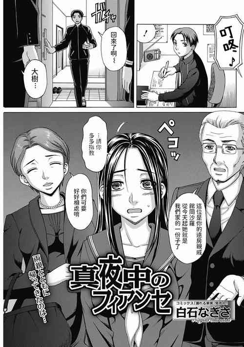 Download Mayonaka no Fiancee