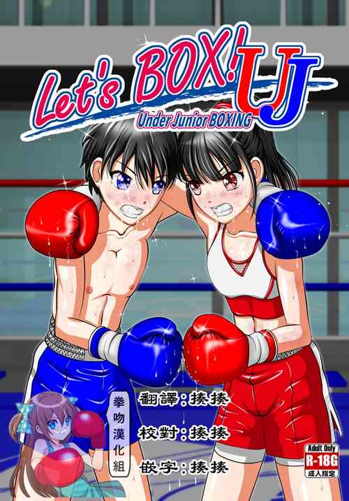 [拳吻漢化][Artemis(amabox)]Let's Box UJ[Chinese]