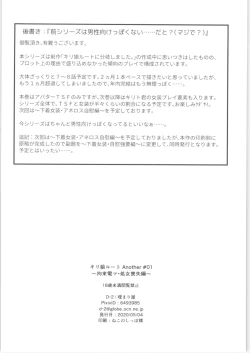 Page 33 of Kiriko Route Another #01