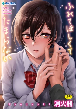 Page 1 of Furete Hoshikute Tamaranai Ch. 1-2