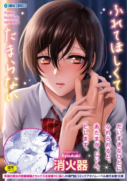 Page 3 of Furete Hoshikute Tamaranai Ch. 1-2