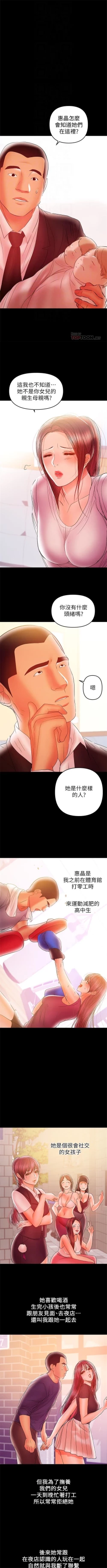 Page 162 of （週6）兼職奶媽 1-41 中文翻譯 （更新中）