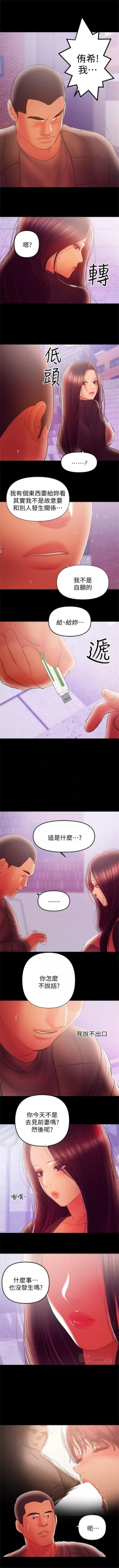 Page 224 of （週6）兼職奶媽 1-41 中文翻譯 （更新中）