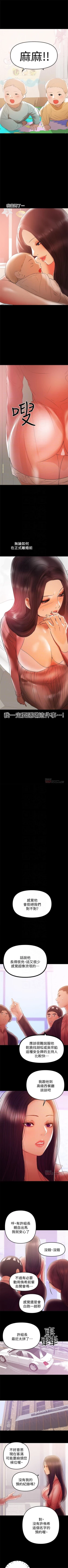 Page 233 of （週6）兼職奶媽 1-41 中文翻譯 （更新中）