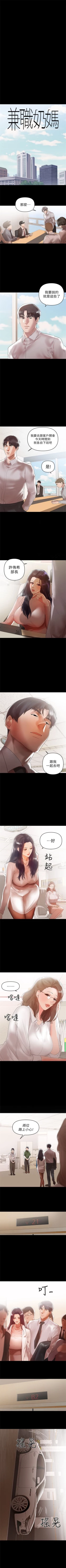 Page 51 of （週6）兼職奶媽 1-41 中文翻譯 （更新中）