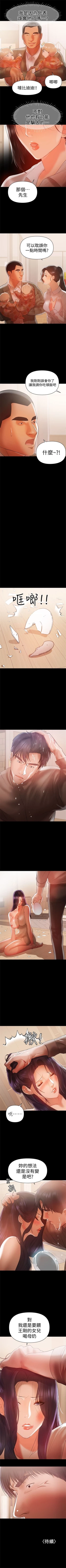 Page 87 of （週6）兼職奶媽 1-41 中文翻譯 （更新中）