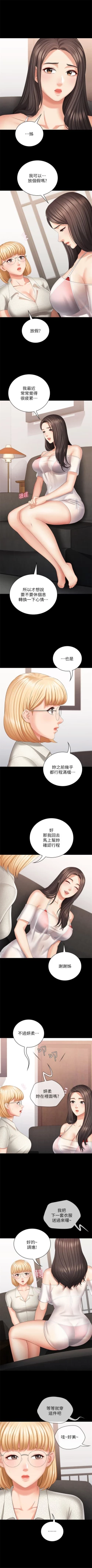 Page 192 of （週6）妹妹的義務 1-26 中文翻譯（更新中）