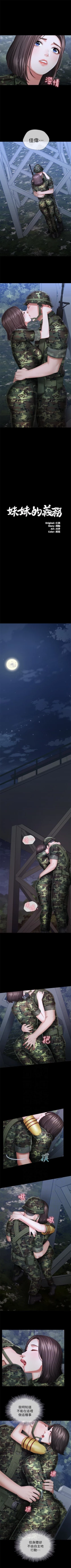 Page 204 of （週6）妹妹的義務 1-26 中文翻譯（更新中）