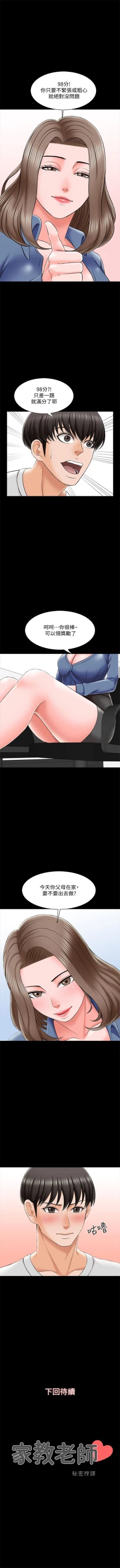 Page 161 of （週1）家教老師  1-30 中文翻譯（更新中）