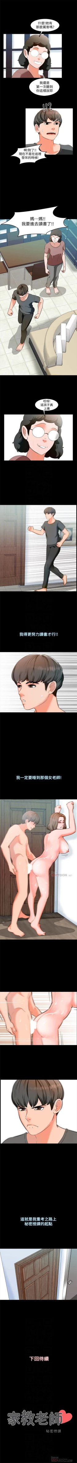 Page 19 of （週1）家教老師  1-30 中文翻譯（更新中）