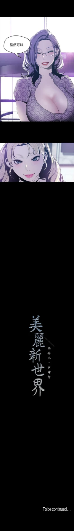 Page 564 of （週1）美麗新世界 1-79 中文翻譯 （更新中）