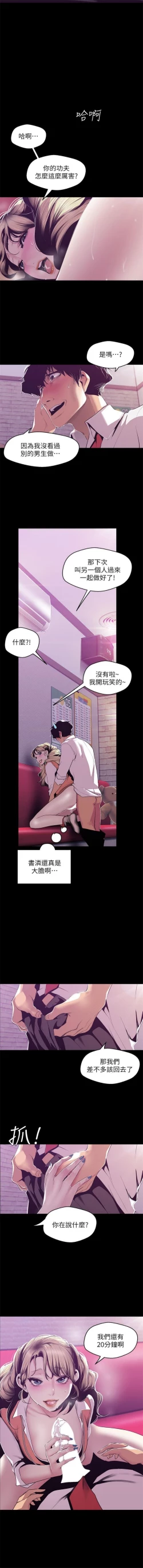 Page 618 of （週1）美麗新世界 1-79 中文翻譯 （更新中）