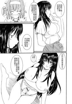 Page 175 of Kesson Shoujo Jou