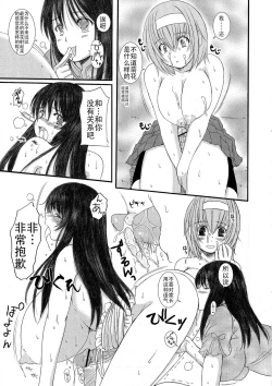 Page 198 of Kesson Shoujo Jou