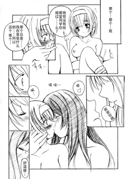 Page 24 of Kesson Shoujo Jou